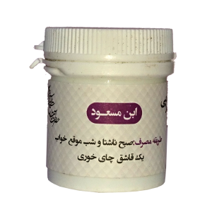ابن مسعود (حافظه) پودری طهور (فرمول دکتر تبریزیان)