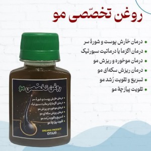 روغن تخصصی مو خضراء دارونامه (210 گرم)