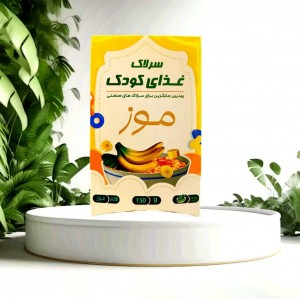 سرلاک موز سپیدار (150 گرم)