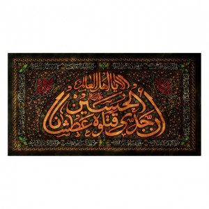 کتیبه عطش ماهد (50 در 140)