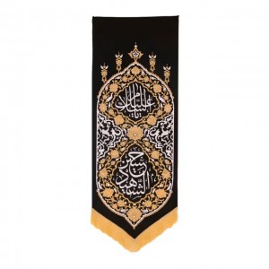 بیرق آفرینش یا حسین شهید ماهد (50 در 120)