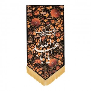 بیرق جنت یا اباعبدالله ماهد (150 در 100)