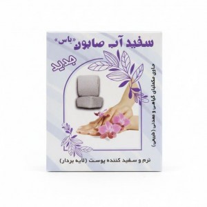 سفیدآب صابونی یاس