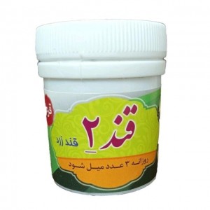 قند زرد قرصی