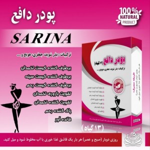 پودر دافع سارینا (۱۰۰ گرم)