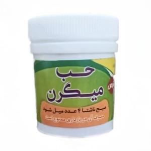 حب میگرن غدیر