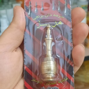 سرمه دان برنجی کوچک با کاور