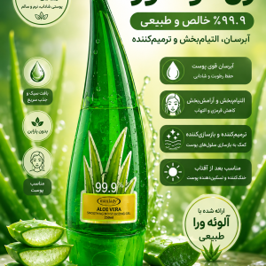 ژل شاخکی آلوئه ورا ۹۹ درصد بزرگ