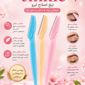 تیغ اصلاح سه عددی