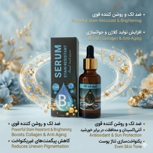 سرم ضد لک مایسا