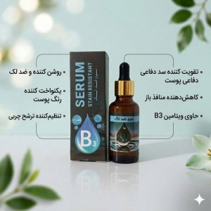 سرم ضد لک مایسا
