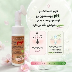 فوم شستشو براش دار (250 گرم)