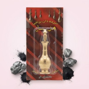 سرمه دان برنجی مرسل کوچک با کاور
