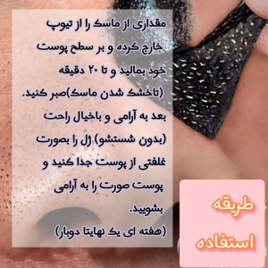 ماسک زغال مایسا