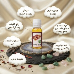 روغن آرگان مراکشی (30 سی سی)