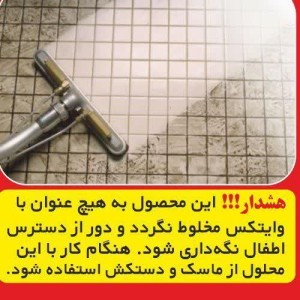 شوینده شفاف (300 گرم)