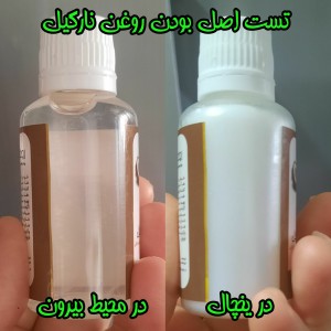 روغن نارگیل (45 سی سی)