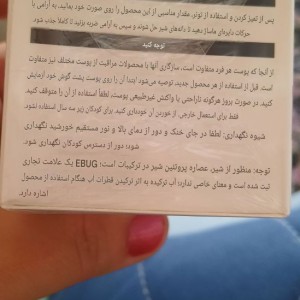 کرم شیر گاو ایران اورجینال