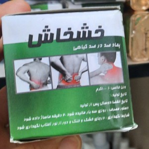 پماد خشخاش پاپی (100 گرم)