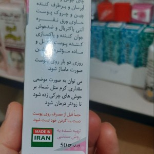 کرم ضدجوش نیکا (50 گرم)