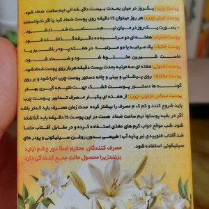 ماسک چاله و چوله نینوا