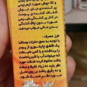 ماسک چاله و چوله نینوا