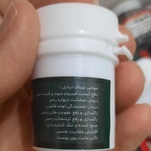 شیاف لیابل (50 گرم)