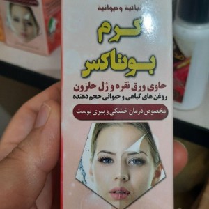 کرم بوتاکس اعلاء نیکا (45 گرم)