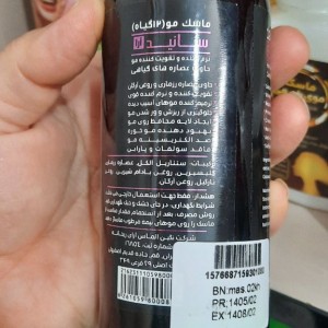 ماسک مو آرگان سانید (200 گرم)