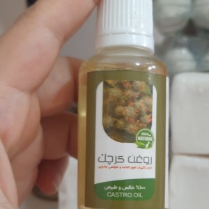 روغن کرچک (۴۵ سی سی)