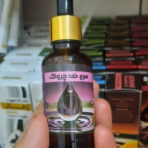 سرم ضد چروک تخصصی گیاهی