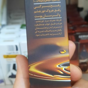 سرم دور چشم تخصصی گیاهی