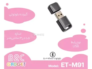 دانگل بلوتوث ارلدام Earldom Bluetooth receiver ET-M91