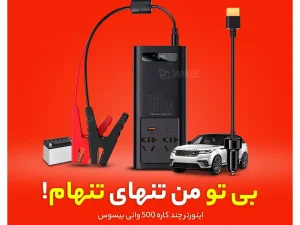 اینورتر و شارژر فندکی فست شارژ ماشین تایپ سی چند کاره 500 واتی بیسوس CGNB000101