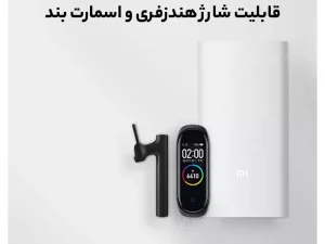 پاور بانک شارژ سریع تایپ سی و یو اس بی شیائومی PB3018ZM