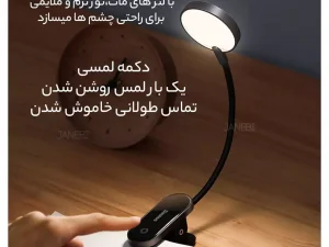 چراغ مطالعه گیره ای بیسوس Baseus Comfort Reading Mini Clip Lamp