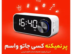 اسپیکر بلوتوث همراه با ساعت آلارم دار رسی Recci Clock Bluetooth Wireless Speaker RSK-W11