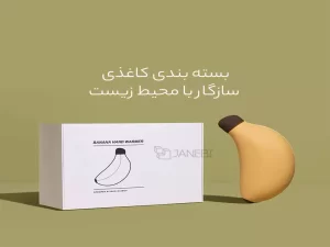 گرمکن دست و پاوربانک موبایل با طرح فانتزی موز H-W-03