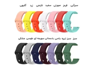 بند سیلیکونی ساعت هوشمند 20 میلی متری Smart Watch 20mm Silicone Band