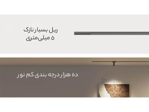 چراغ‌های مغناطیسی چند منظوره شیائومی Magnetic Track Light