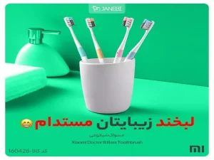 بسته 4 عددی مسواک شیائومی به همراه پک نگهداری Xiaomi Doctor B Bass Toothbrush