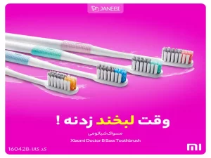 بسته 4 عددی مسواک شیائومی به همراه پک نگهداری Xiaomi Doctor B Bass Toothbrush