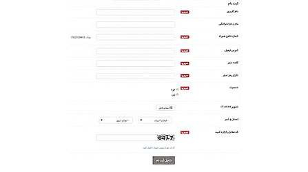 قانون ثبت نام در سایت