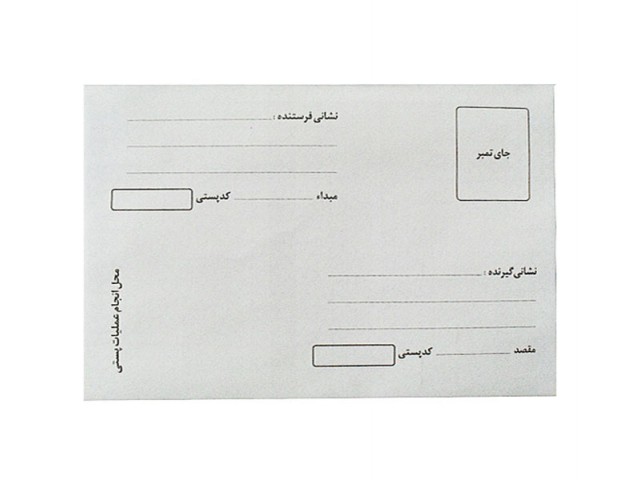 پاکت پستی چاپی