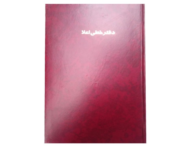 دفتر 100 برگ گالینگوری چاپی اعلاء