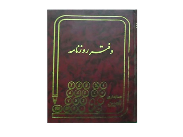 دفتر 160 برگ روزنامه