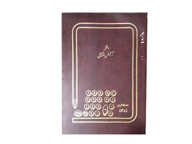 دفتر 200 برگ آژانس تاکسی سرویس