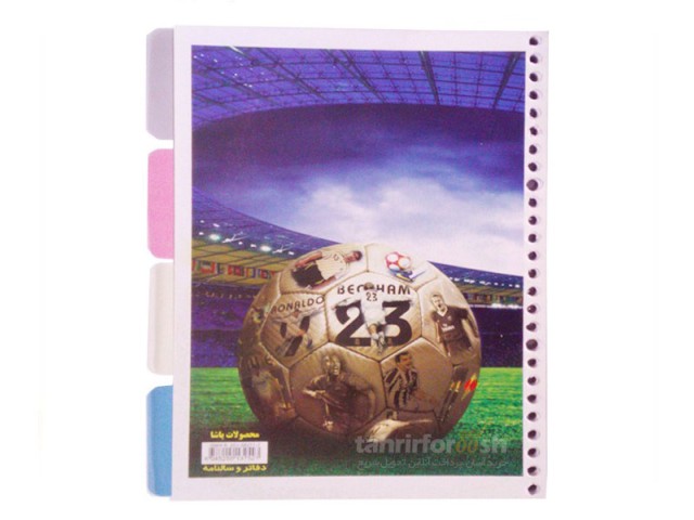 یدک دفتر کلاسوری