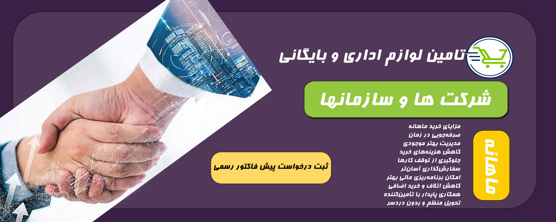 ثبت درخواست پیش فاکتور رسمی