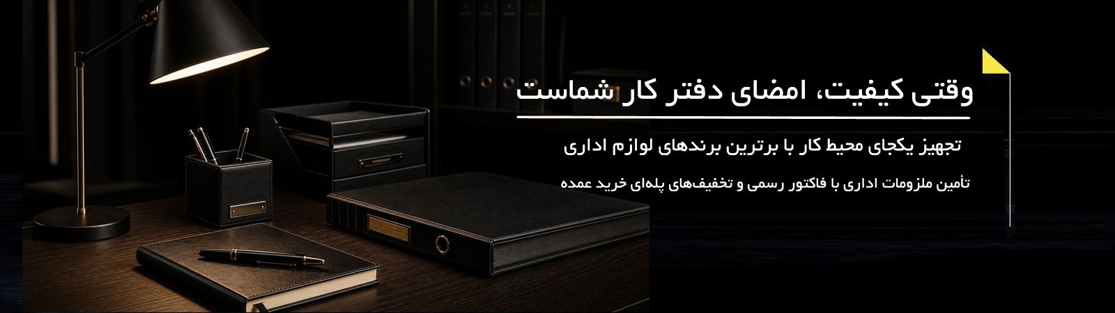 لوازم اداری 